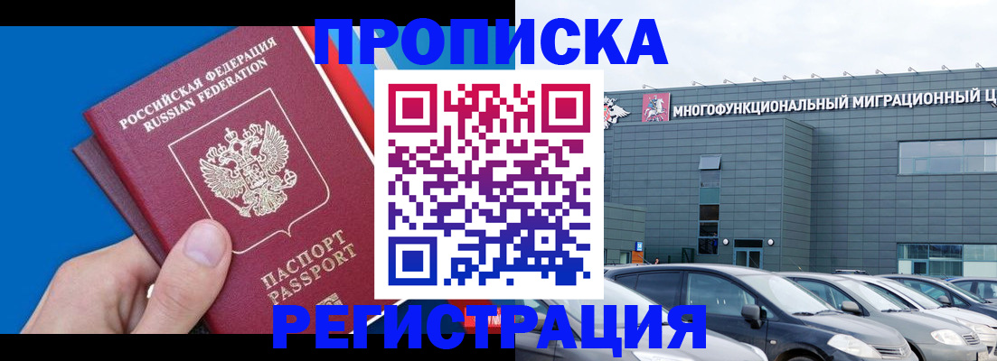 прописка для школы в Гусеве